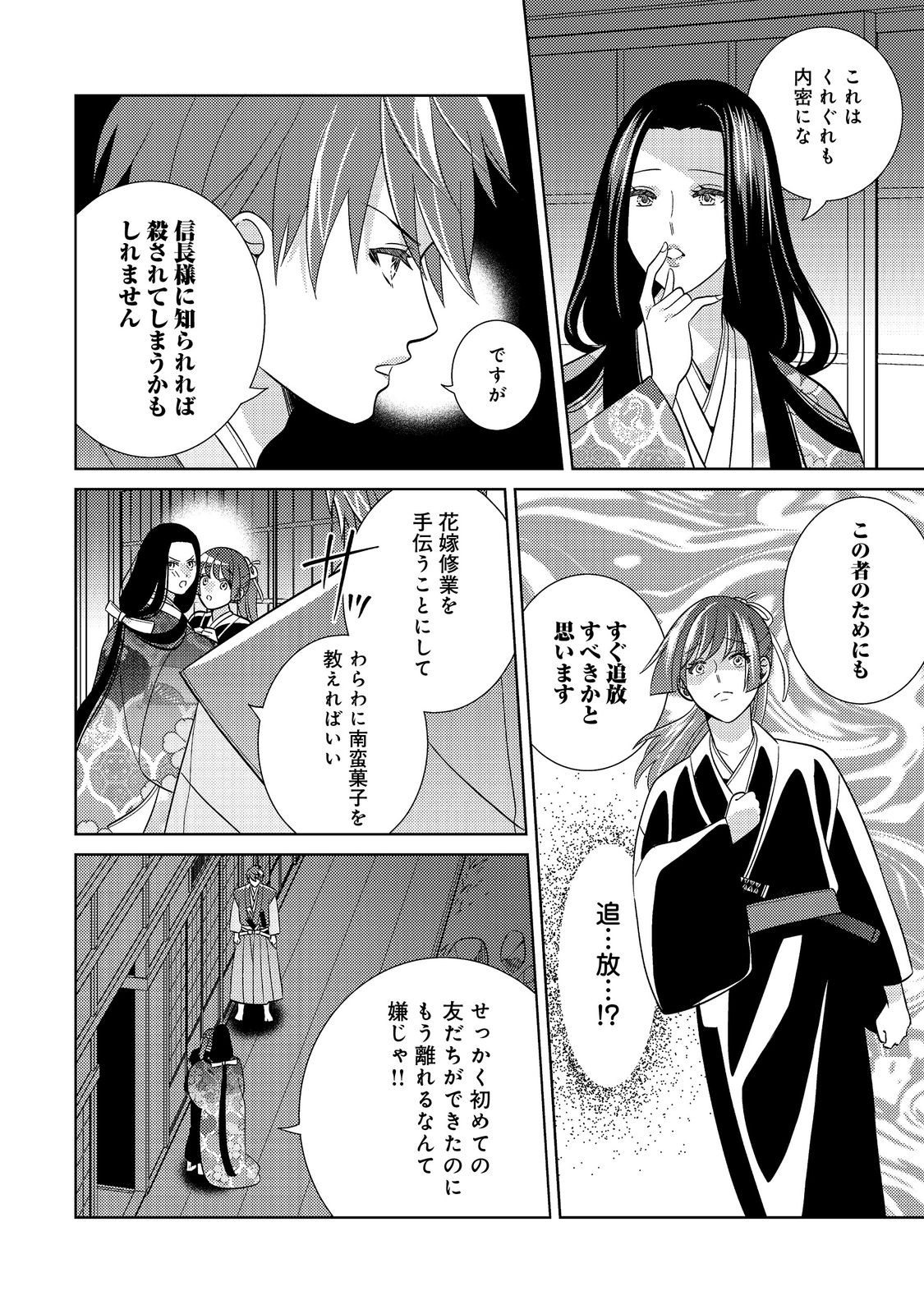 Tenka Touitsu Koi no Ran Love Ballad: Hana no Shou - Chapter 3.1 - Page 4